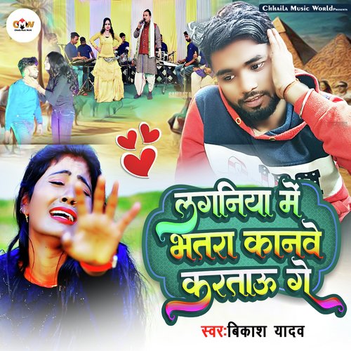 Laganiya Me Bhatra Kanwe Kartau Ge