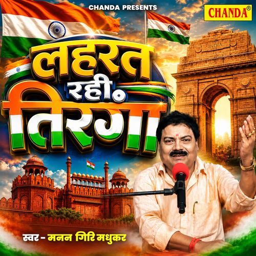 Laharat Rahi Tiranga