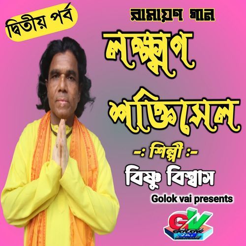 Laxman Shaktisel Pala 2 Ramayana Gaan cover art