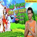 Leke Gangajal Shiv Par Chadaih