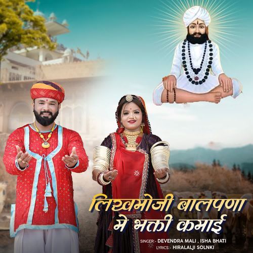 Likhmoji Balpana Me Bhakti Kamai