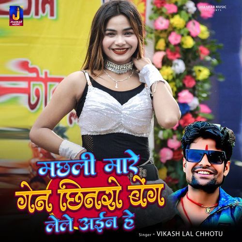 Machhali Mare Gen Chhinro Beng Lele Aina He