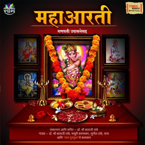 Yuge Atthavees - Vitthal Aarti