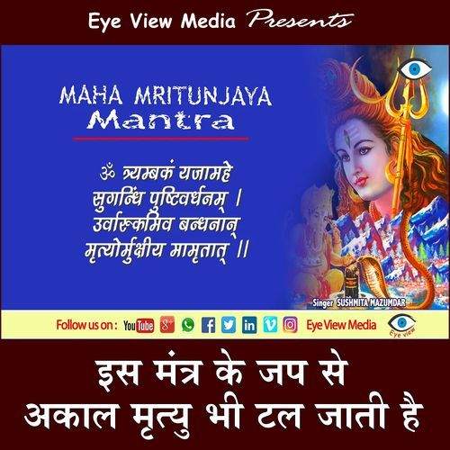 Maha Mahamritunjay Mantra - Om Tryambakam Yajamahe