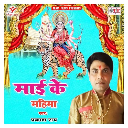 Mai Ke Mahima