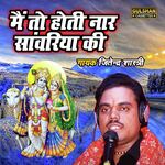 Main To Hoti Naar Sanwariya Ki