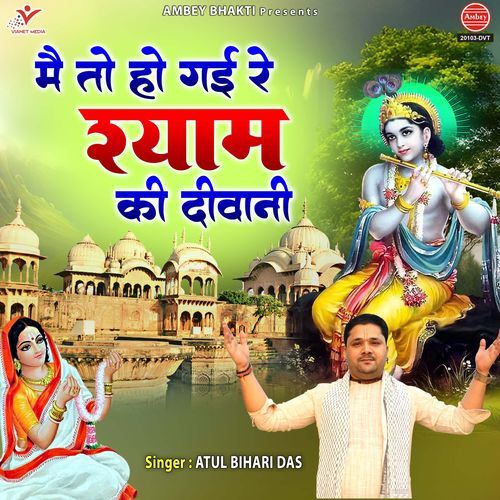 Main to Ho Gayi Re Shyam Ki Deewani