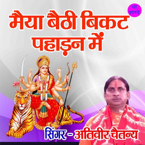 Maiya Baithi Bikat Paahadan Main cover art