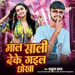 Mal Sali Deke Gail Dhokha