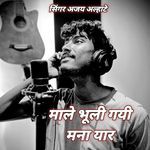 Male Bhuli Gaya Mana Yaar