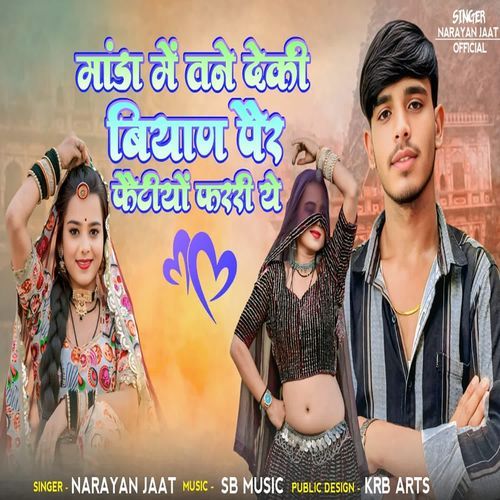 Manda Me Thane Dekhi Biyan Per Fetiyo Farri Ye