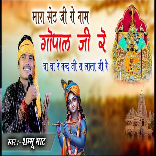 Mara seth ji ro naam gopal ji re vah vah re nand ji ra lala ji