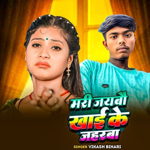 Mari Jaibao Khai Ke Jaharba