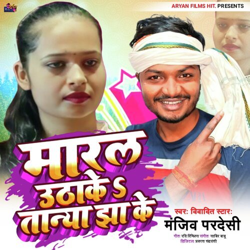 Marl Uthake Tanya Jha Ke