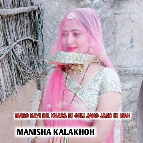MARO KAYI DIL KHABA KI CHIJ JANO JANO HI MAH (Rajasthani)