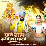 Maro Ram Runicha Walo