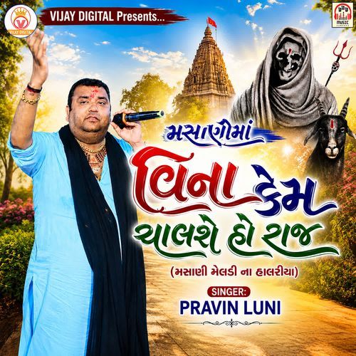 Masani Maa Vina Kem Chalshe Ho Raaj (Masani Meldi Na Halariya)