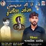 Matlab Se Duniya Re Goga