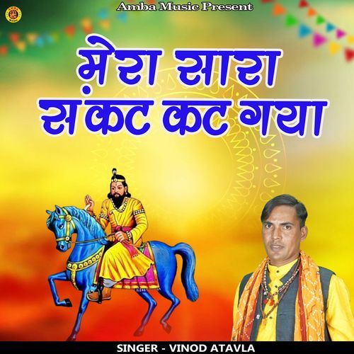 Mera Sara Sankat Kat Gya