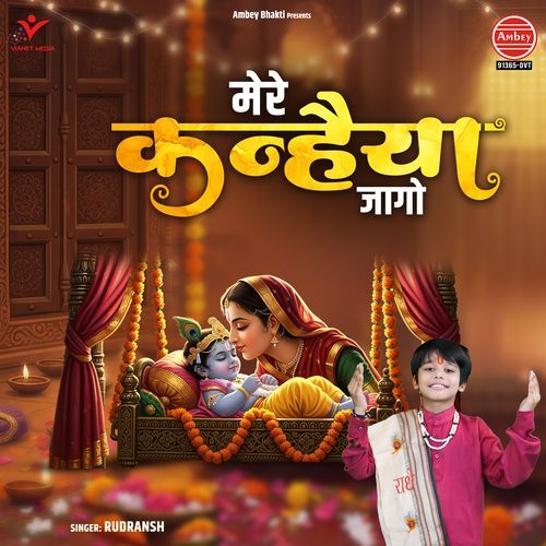 Mere Kanhaiya Jago