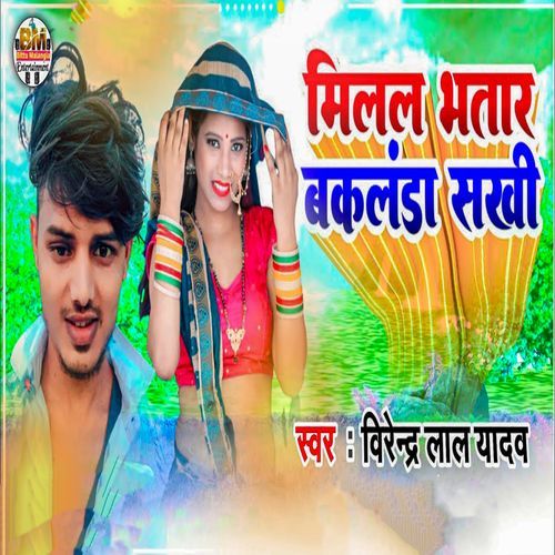 Milal Bhatar Baklanda Sakhi