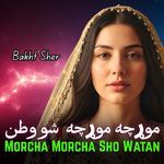 Morcha Morcha Sho Watan