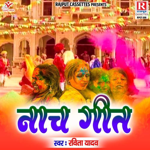 Mere Pyare Devariya