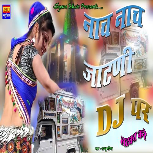 Naach Naach Jatni Dj Par Latka Kare