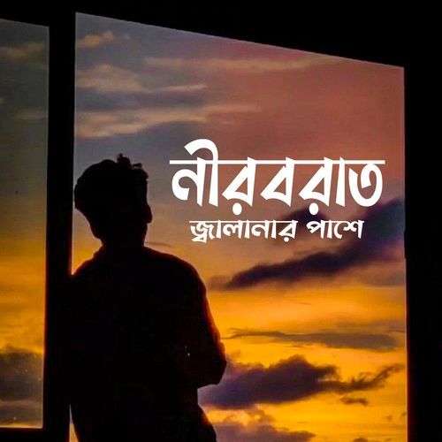 Nirob Rat Janalar Pase