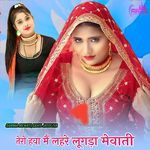 तेरो हवा मैं लहरे लूगड़ा मेवाती