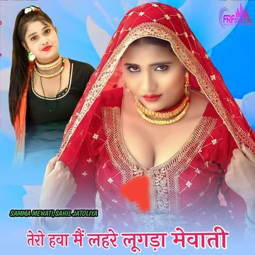 तेरो हवा मैं लहरे लूगड़ा मेवाती