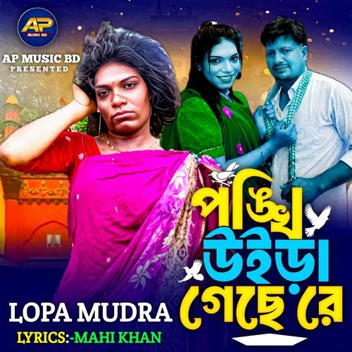 PONKHI UIRA GESE RE