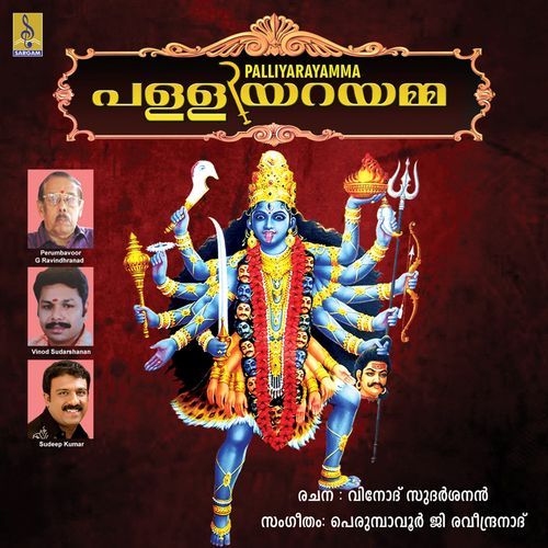 Palliyarayamma