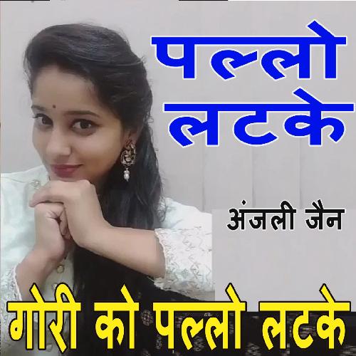 Pallo Latke Mharo Pallo Latke