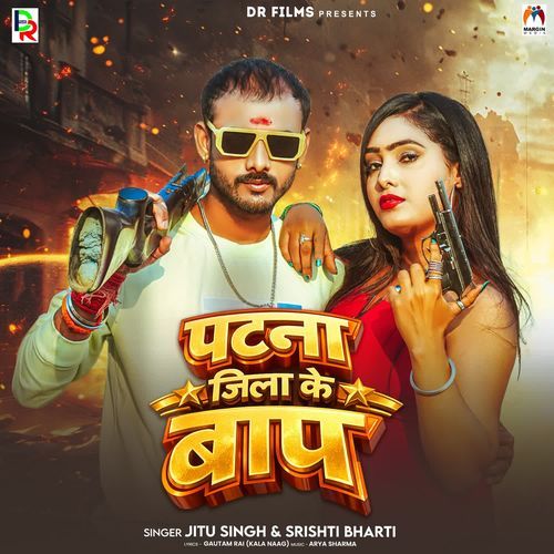 Patna Jila Ke Baap
