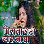 Piyawa Dhodhi Chatna Ba (Bhojpuri)