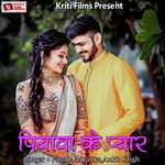 Piyawa Ke Pyar