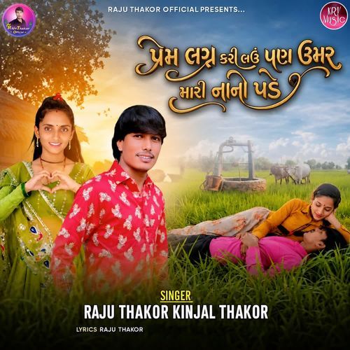 Prem Lagn Kari Lau Pan Uamar Mari Nani Pade