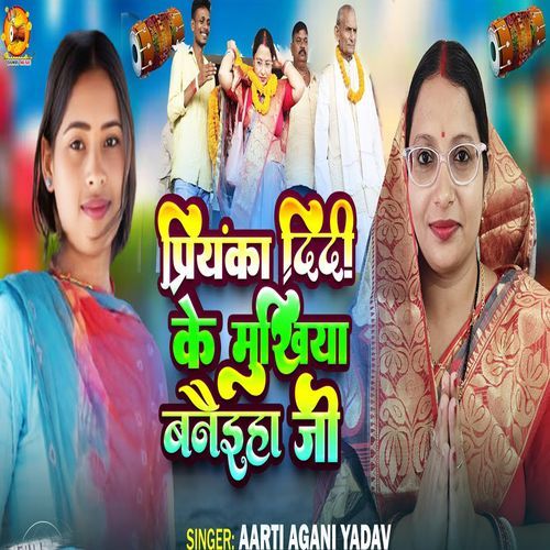 Priyanka Didi Ke Mukhiya Banaiha Ji cover art