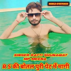 R S की बोतल पुरी पेट में मागी