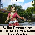 Radha dhoondh rahi kisi ne mera shyam dekha (Hindi Song)