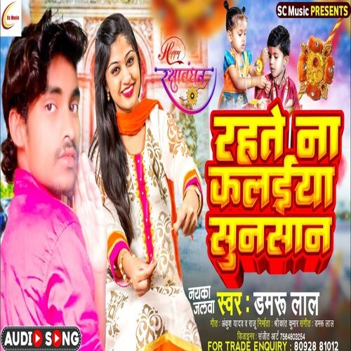 Rahte Na Kalaiya Sunsan