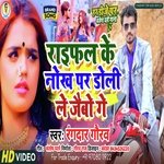 Raifal Ke Nok Par Doli Le Jaibau Ge (Maghi)