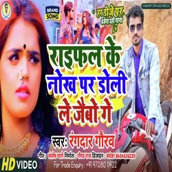 Raifal Ke Nok Par Doli Le Jaibau Ge