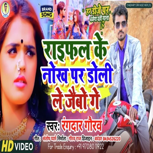 Raifal Ke Nok Par Doli Le Jaibau Ge