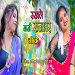 Rakhale Bani Rajbhar Ji Ke