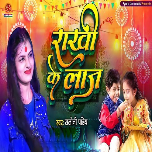Rakhi Ke Laj