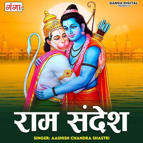 Ram Sandesh (Studio)