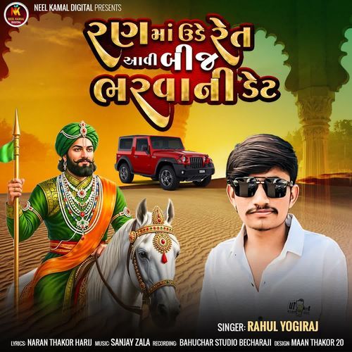 Ran Ma Ude Ret Aavi Bij Bharva Ni Det