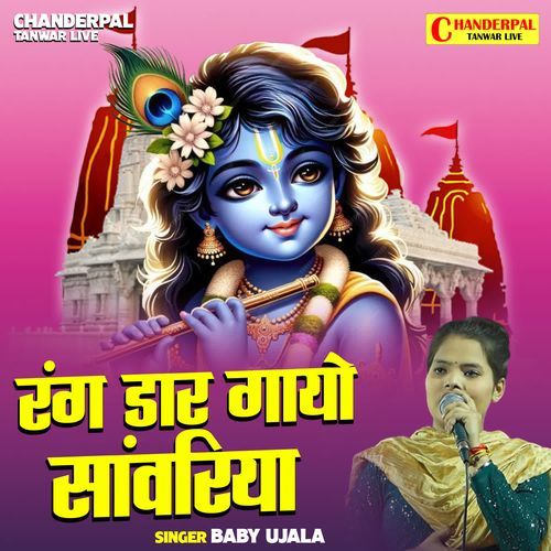 Rang Daar Gayo Sanwriya